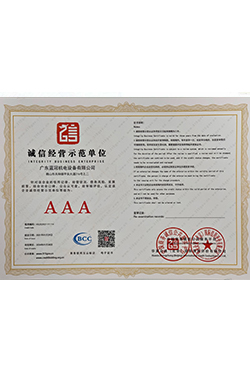 誠信經營示范單位